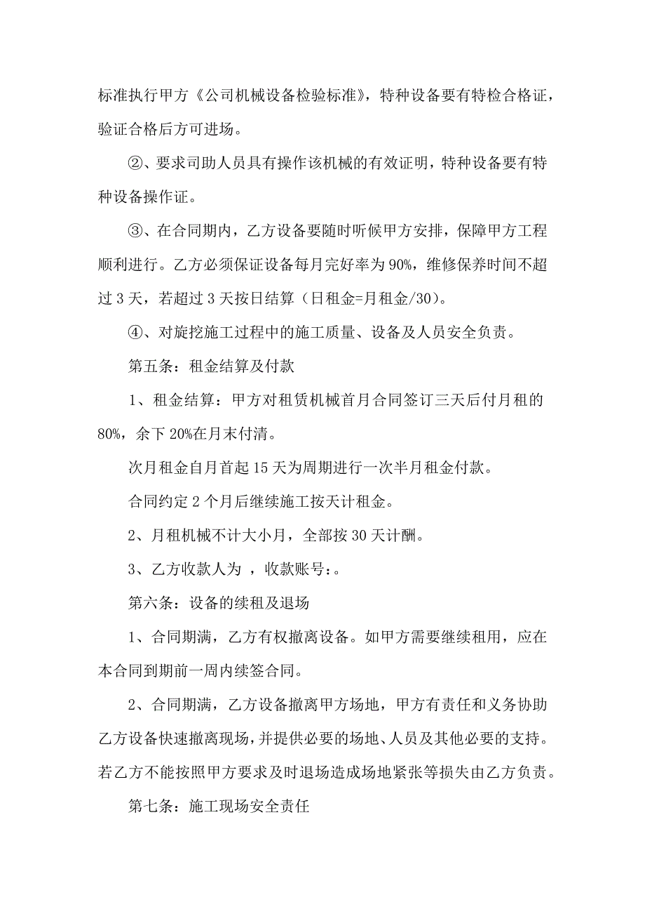 租赁合同模板集合六篇_第2页