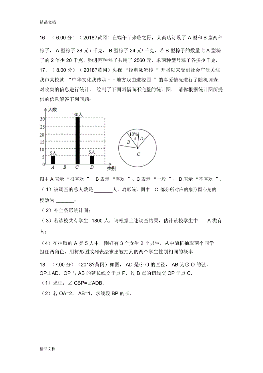 最新2018年湖北省黄冈市中考数学试卷_第3页