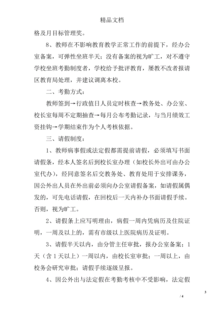 花雨中学加强教职工坐班考勤管理若干规定_第3页