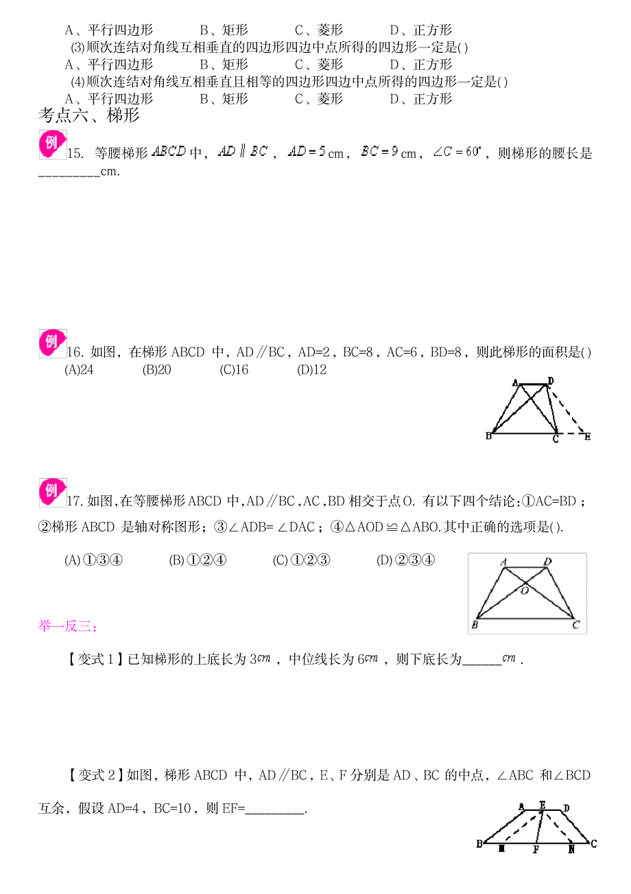 2023年初中所有四边形知识点归纳总结考点类型题及练习含超详细解析答案_第4页