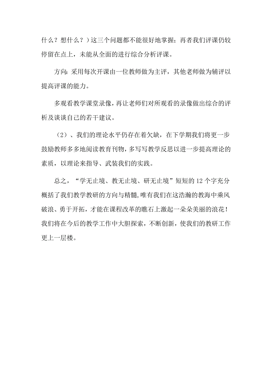 总结MicrosoftWord文档_第3页