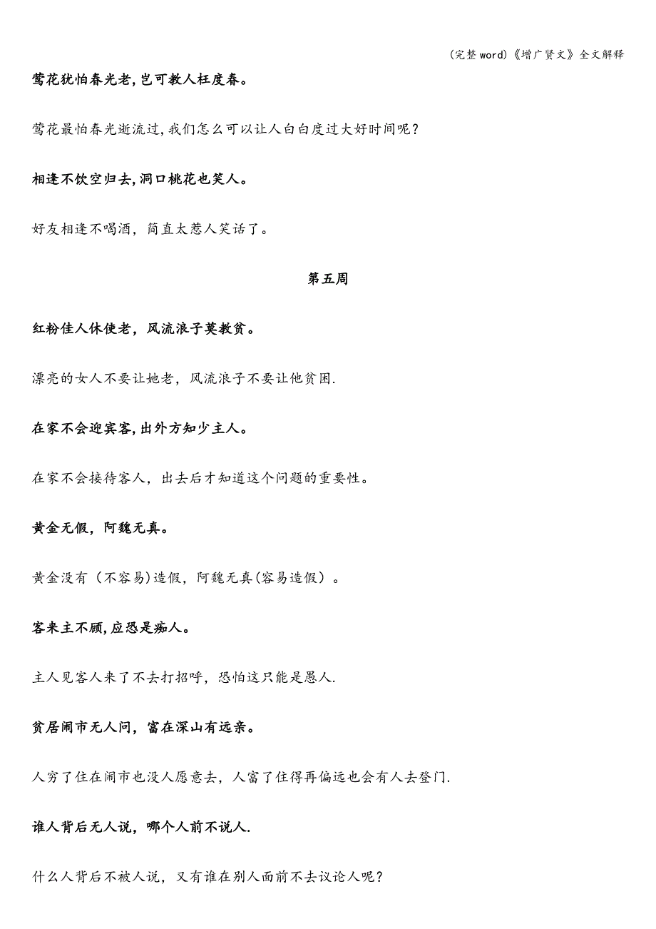 (完整word)《增广贤文》全文解释.doc_第4页