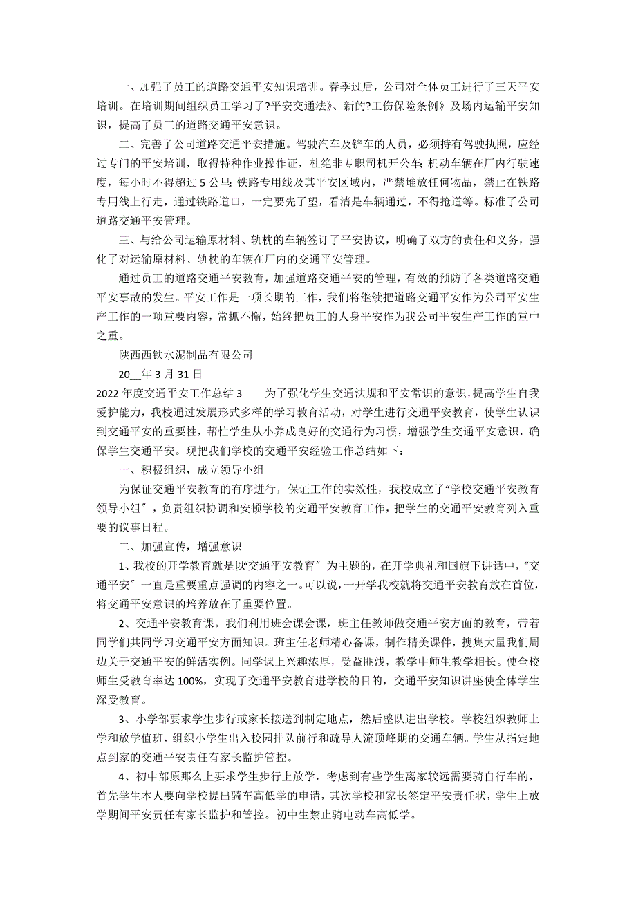 2022年度交通安全工作总结3篇 年道路运输安全工作总结_第2页