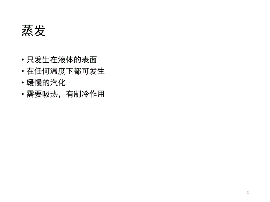 探究汽化和液化的特点.ppt_第3页