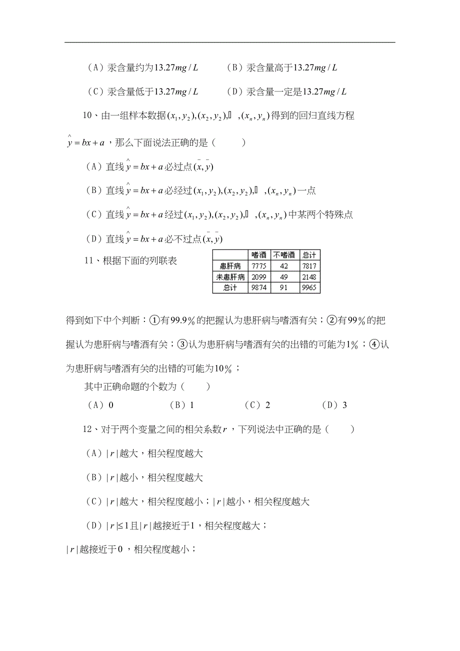 高中数学：统计案例测试题(DOC 8页)_第3页