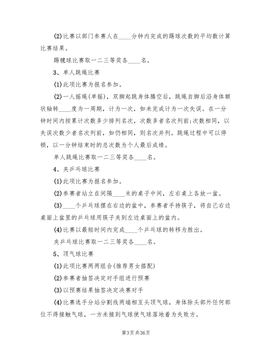 2022春节活动策划方案范文(17篇)_第3页