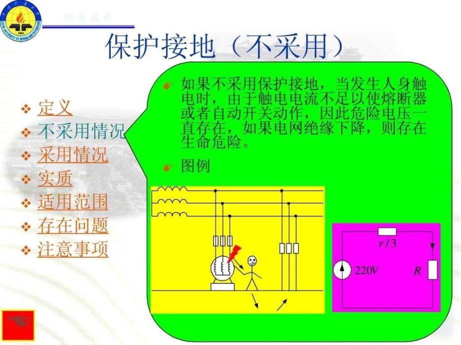 保护接地与保护接零的区别与联系图文.ppt_第3页