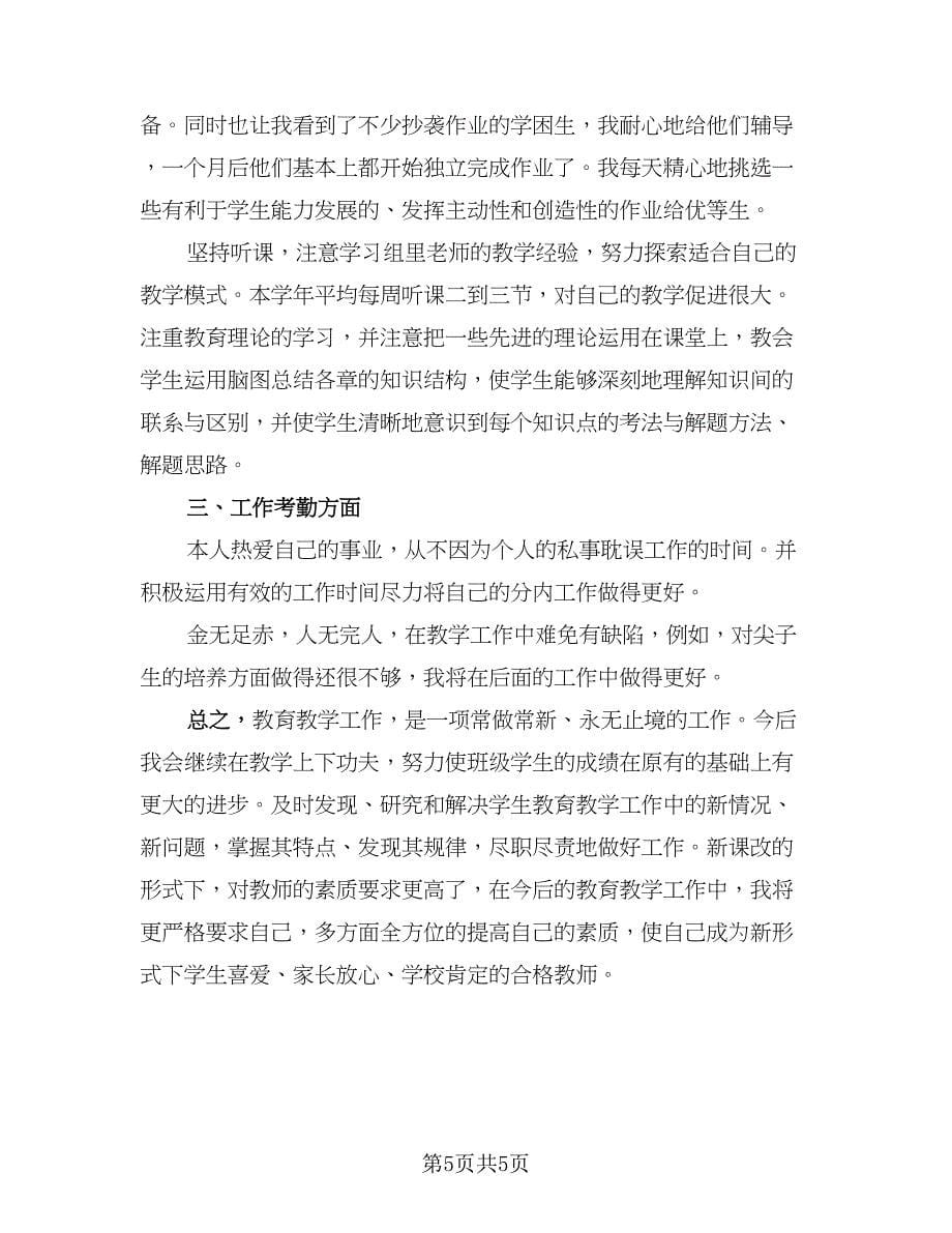 高中数学教师个人工作总结参考范本（2篇）.doc_第5页