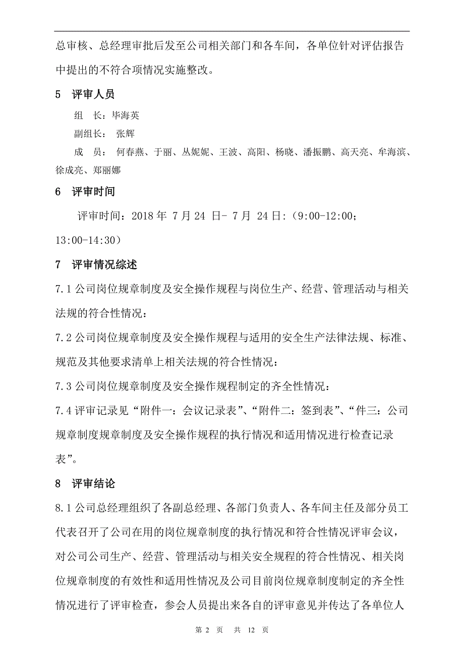 安全管理制度执行情况和适用性评审报告.doc_第3页