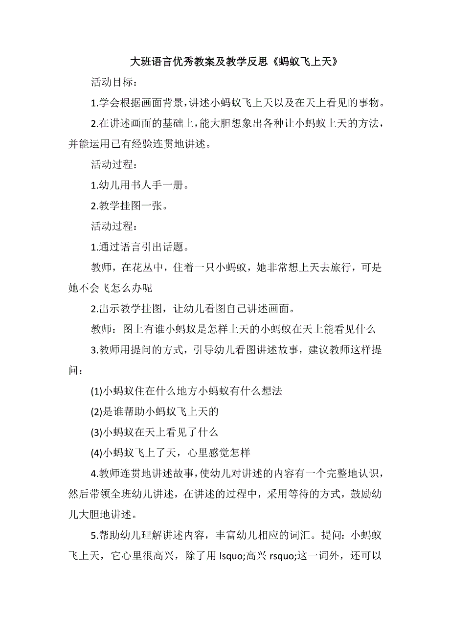 大班语言优秀教案及教学反思《蚂蚁飞上天》_第1页