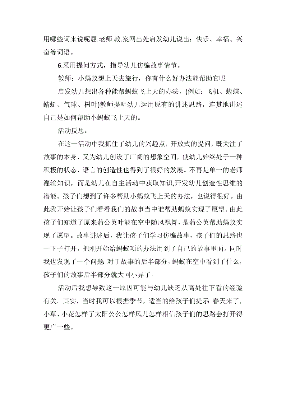 大班语言优秀教案及教学反思《蚂蚁飞上天》_第2页