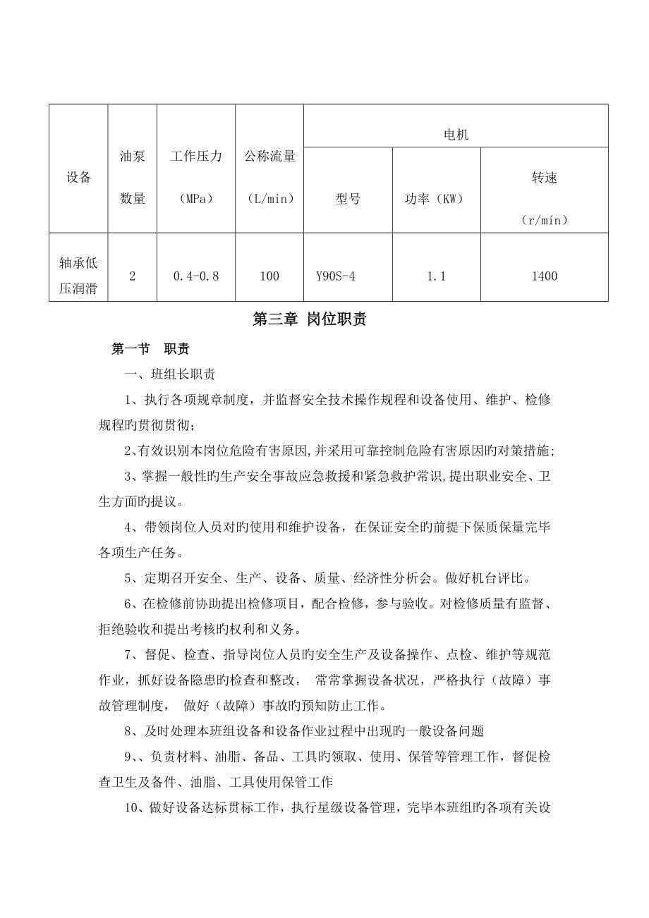 磨选设备设备使用维护检修规程_第5页