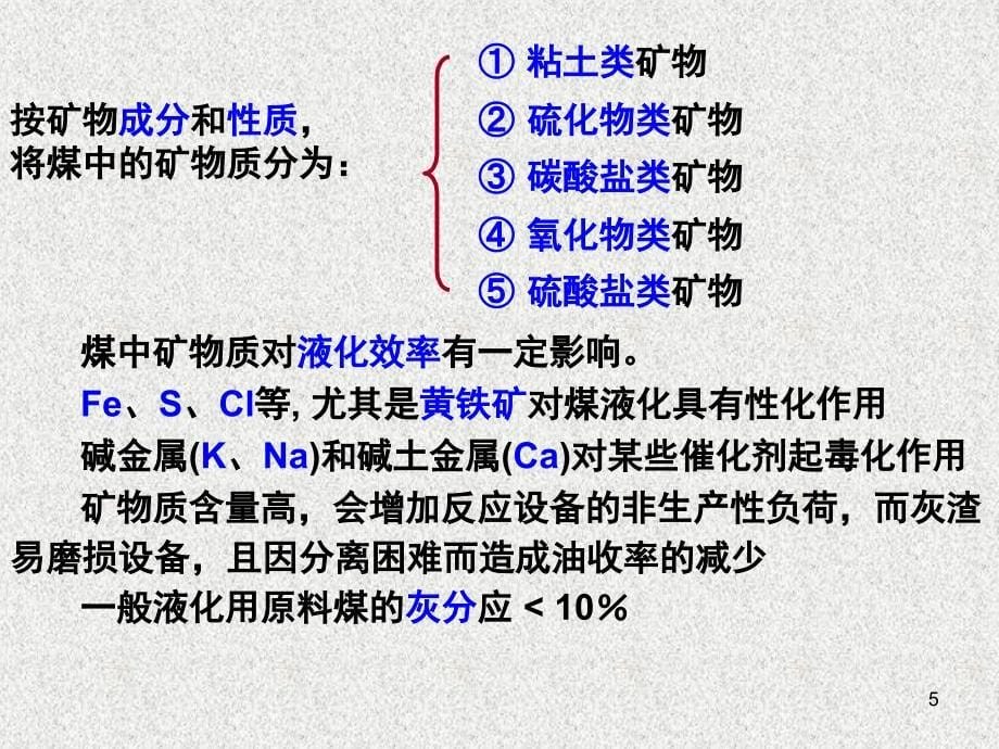 04煤化学讲稿03章煤岩学基础2_第5页