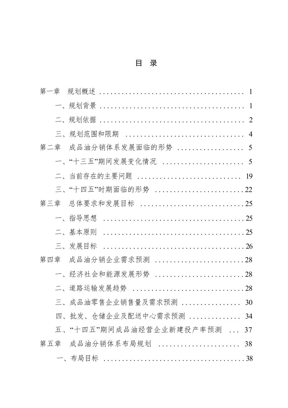 东莞市成品油分销体系“十四五”发展规划（2021-2025年）.docx_第3页