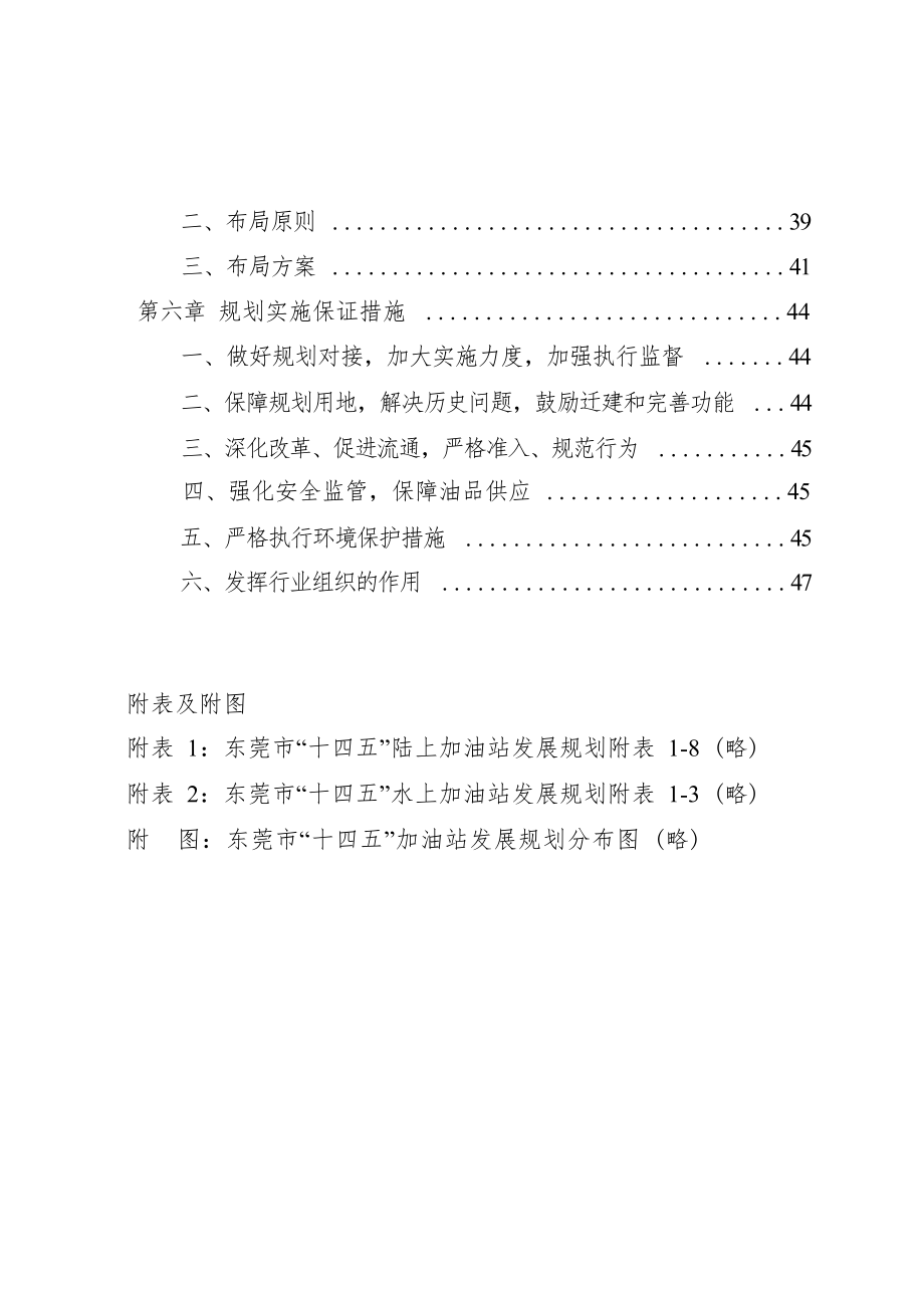 东莞市成品油分销体系“十四五”发展规划（2021-2025年）.docx_第4页