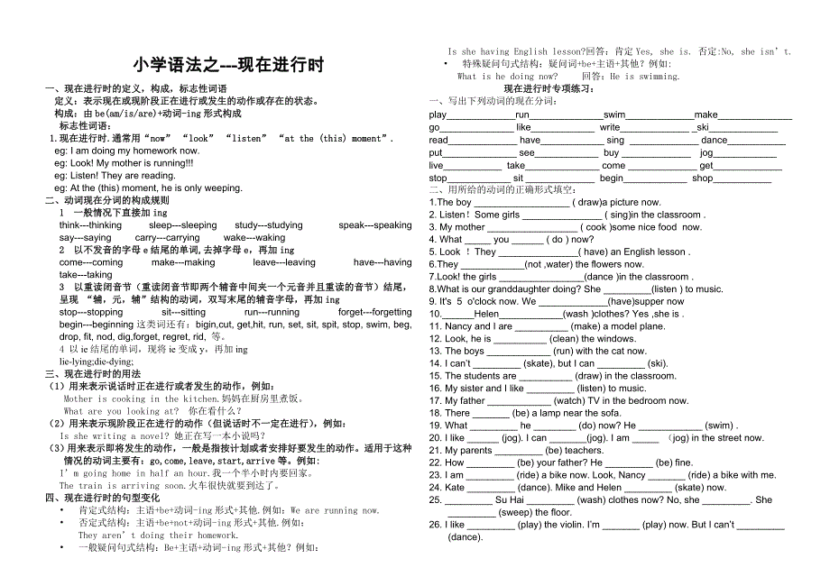 小学英语现在进行时专项练习_第1页