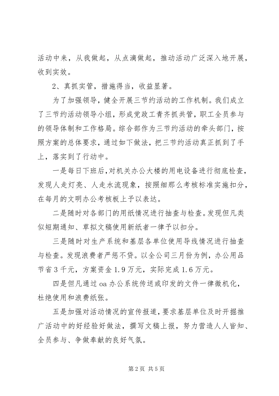 2023年在电力三节约会议上的汇报演说.docx_第2页