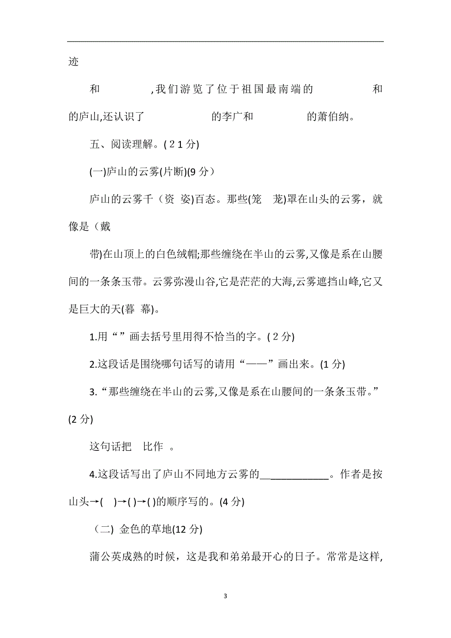 16三年级语文下册期中试卷苏教版_第3页