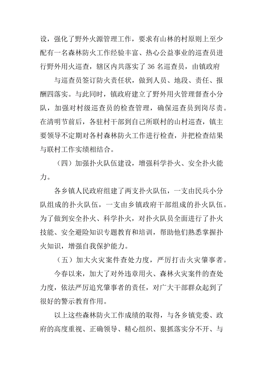 2023年森林防火总结_森林防火工作总结_第3页