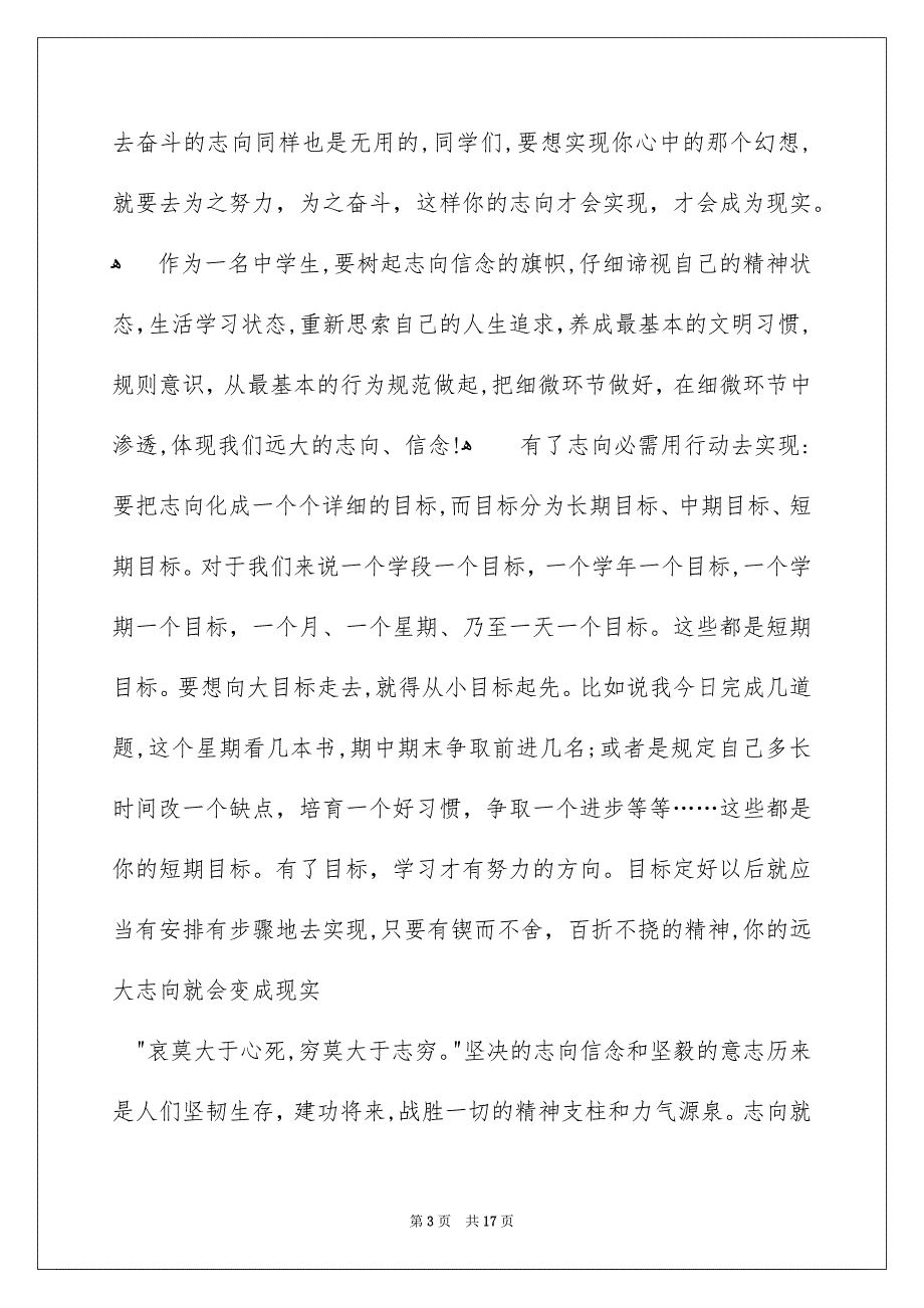 幻想演讲稿模板汇总6篇_第3页