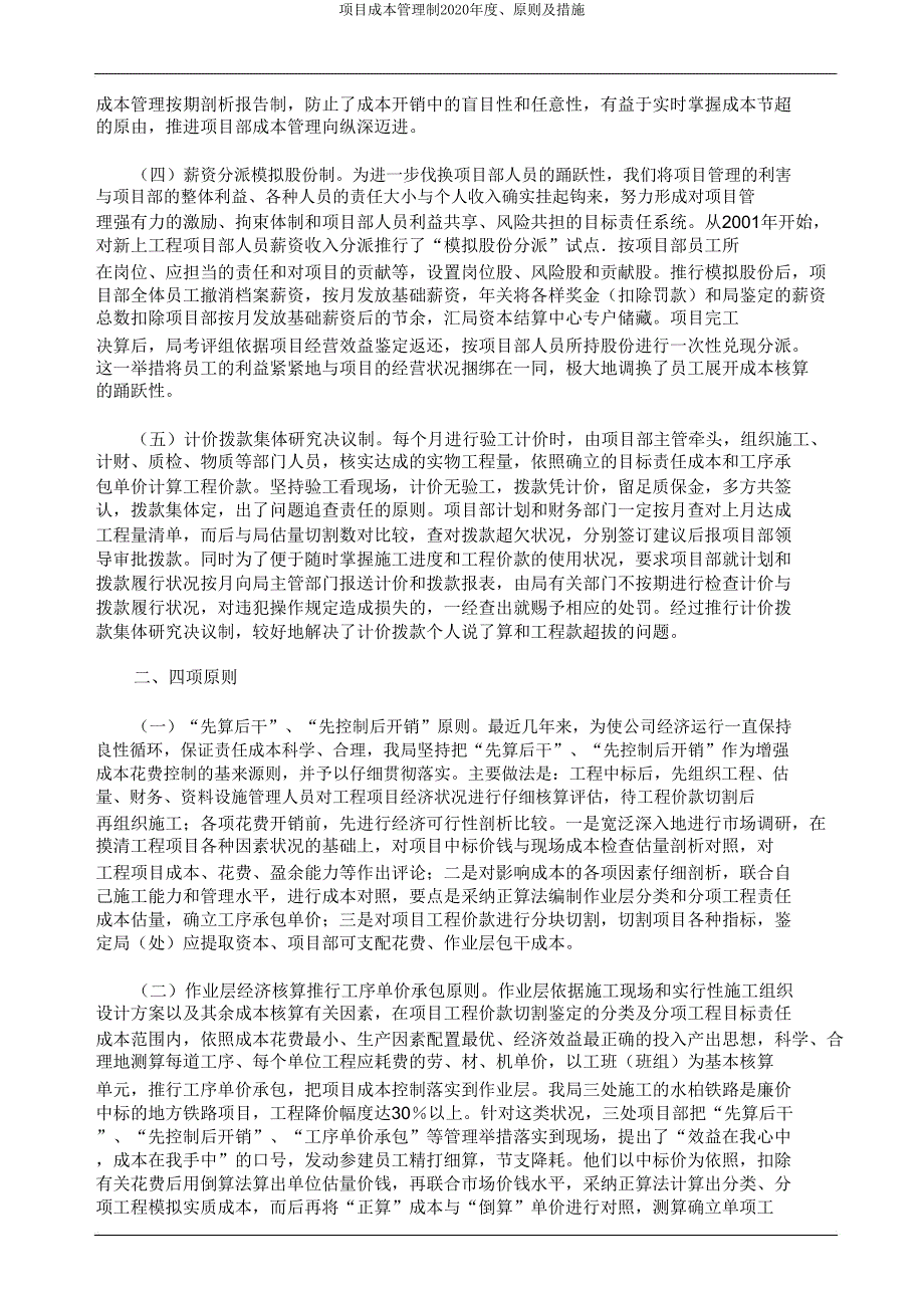 项目成本管理制度原则及措施.doc_第2页