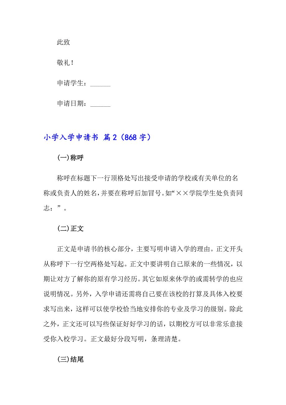 小学入学申请书模板五篇_第2页