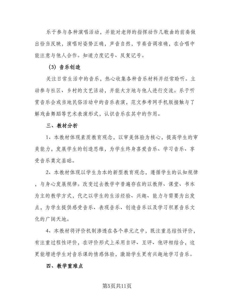 科任教师学期工作计划样本（五篇）.doc_第5页