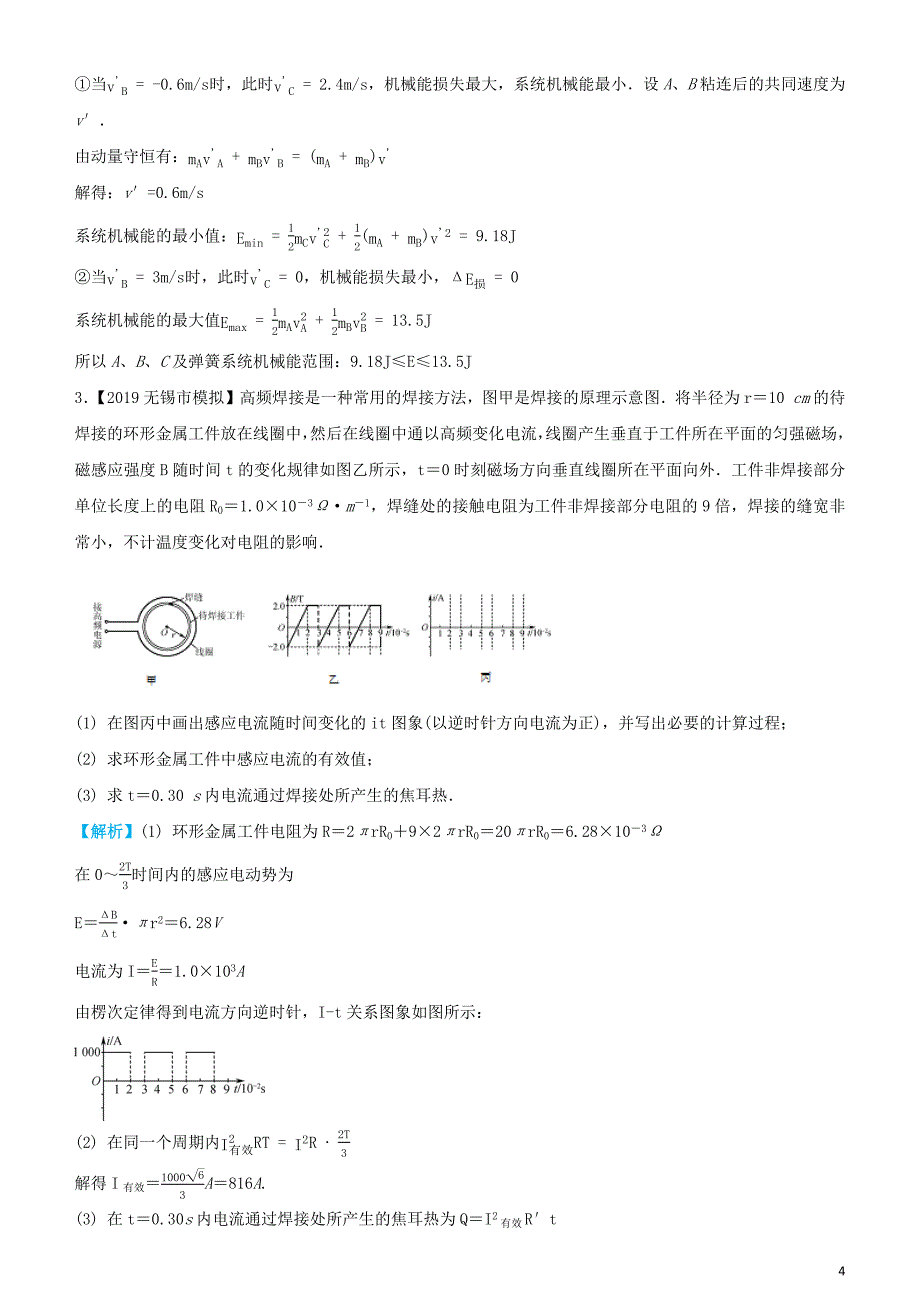 2019高考物理三轮冲刺 大题提分 大题精做6 以能量为核心的综合应用问题_第4页