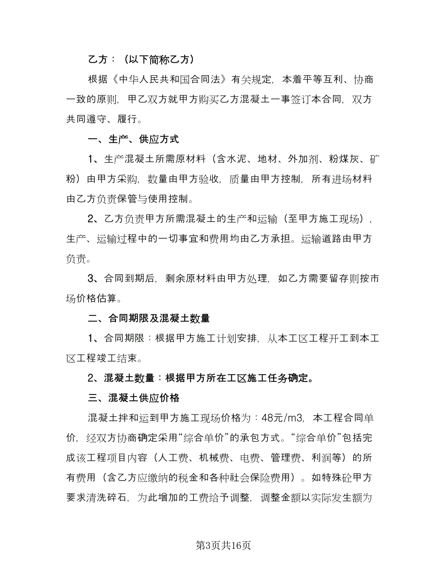 简单的水泥罐车运输合同律师版（4篇）.doc_第3页