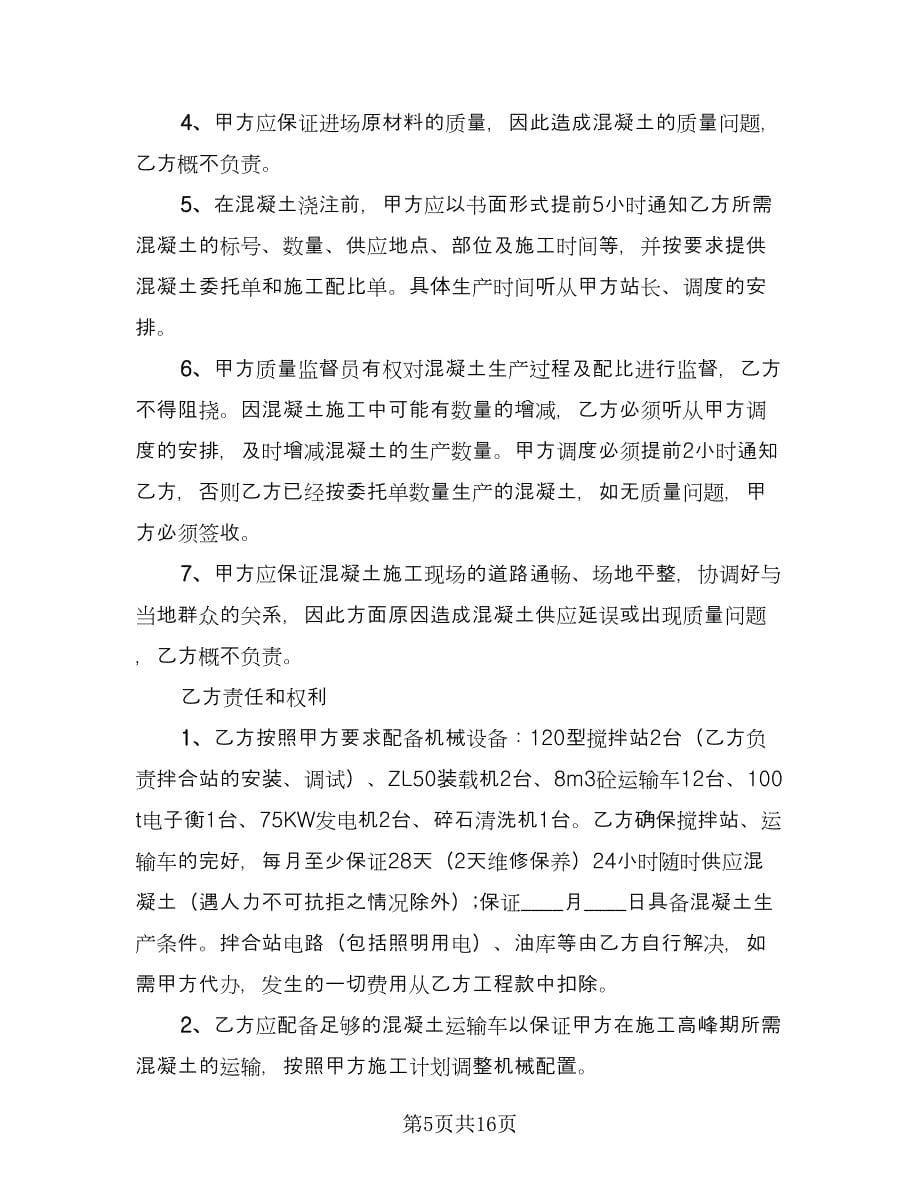 简单的水泥罐车运输合同律师版（4篇）.doc_第5页