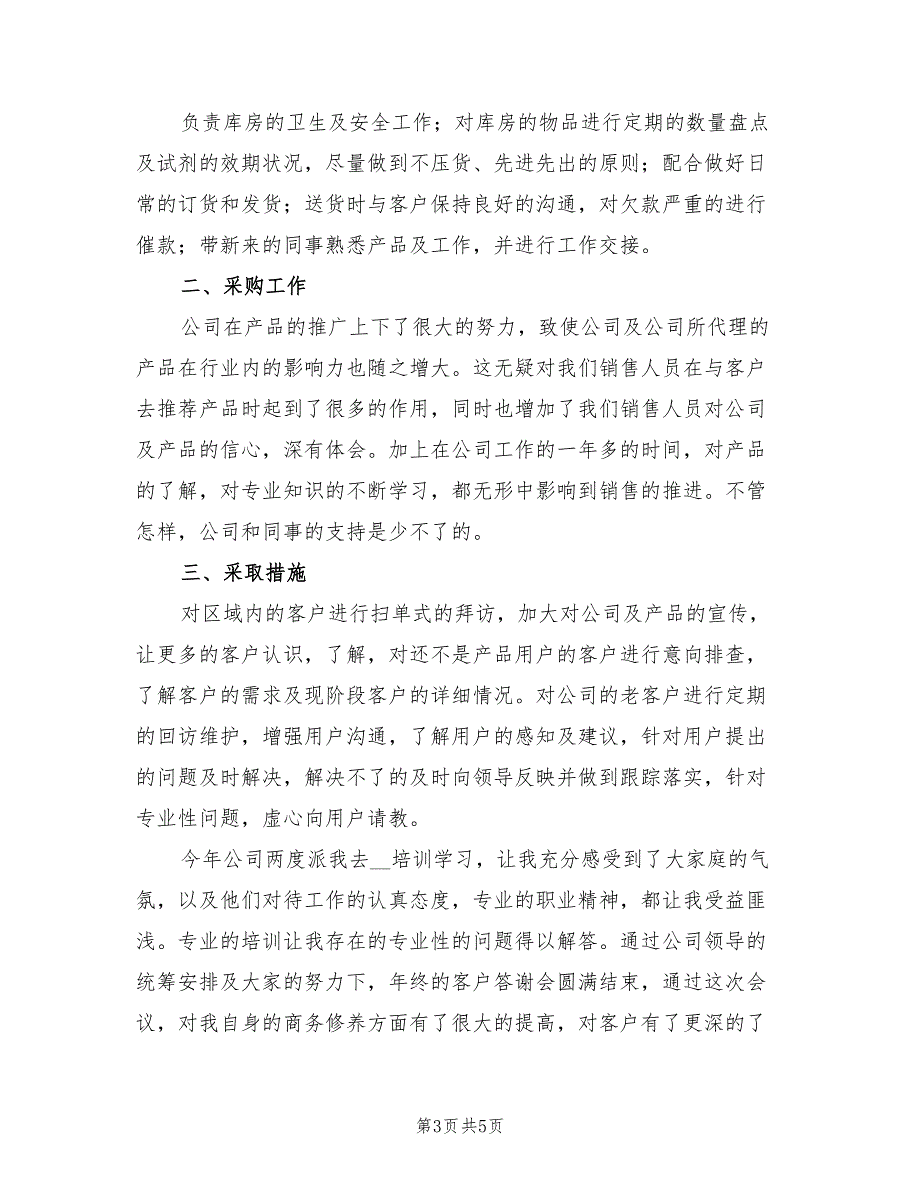 2022年医药公司采购部年终工作总结_第3页