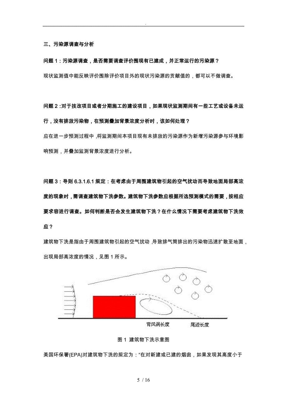 环境空气质量现状调查与评价_第5页