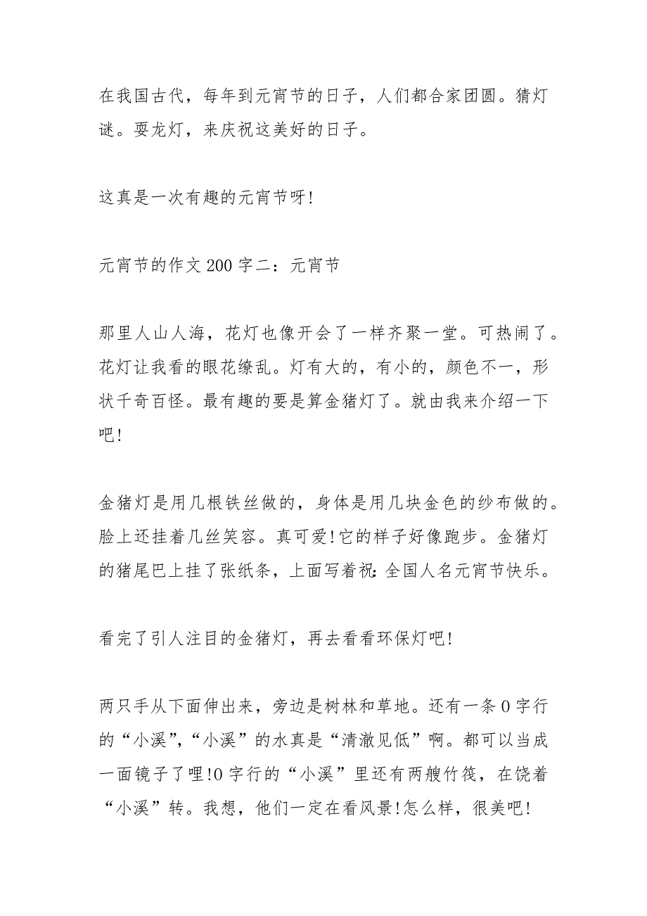 元宵节作文50字_第2页