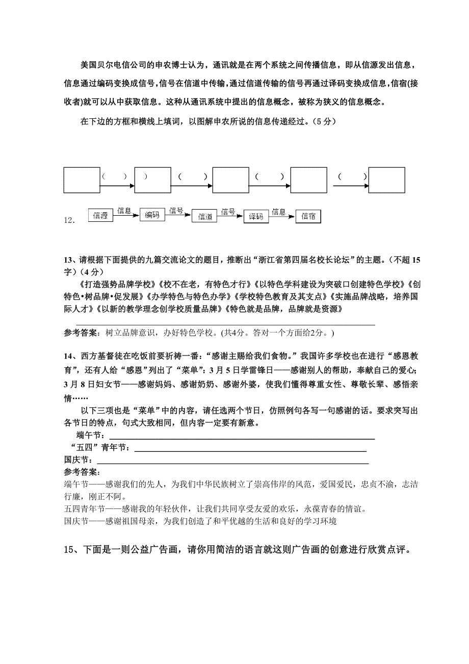 语言实际运用考前训练.doc_第4页