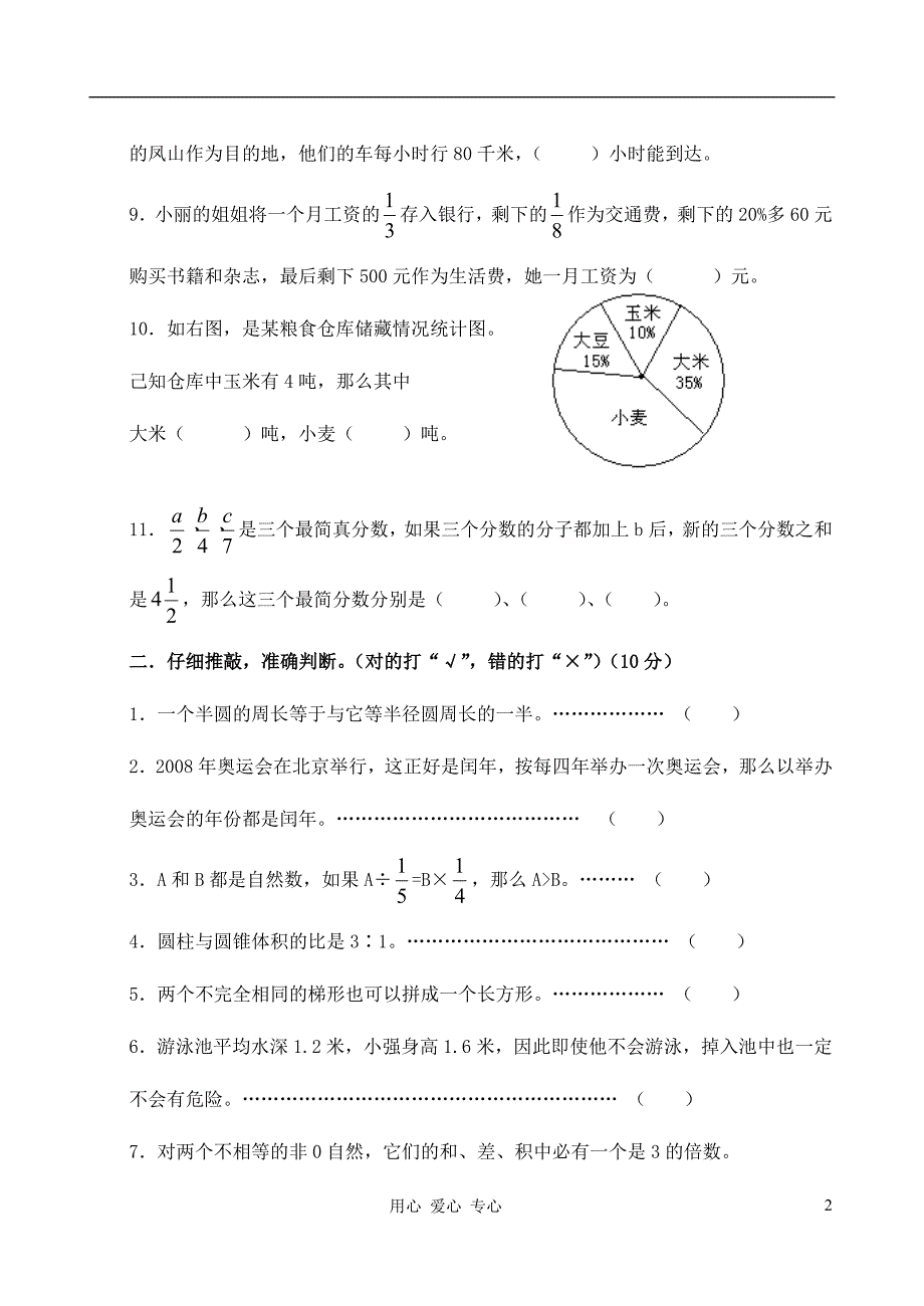 六年级数学下册 期末测试 冀教版_第2页