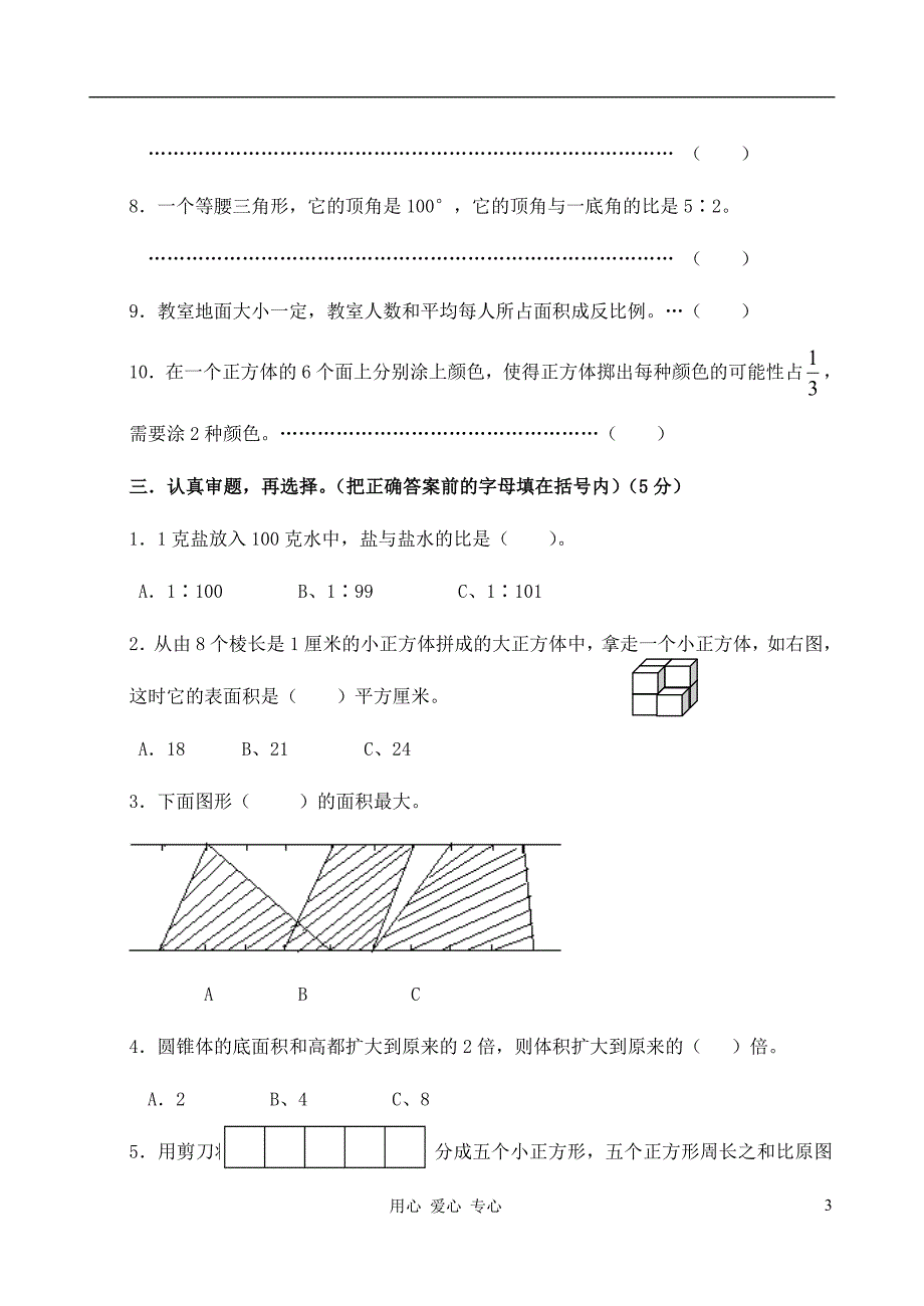 六年级数学下册 期末测试 冀教版_第3页