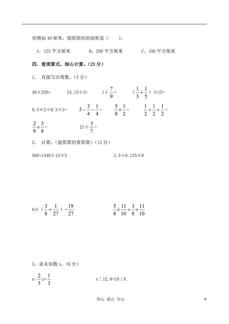 六年级数学下册 期末测试 冀教版_第4页