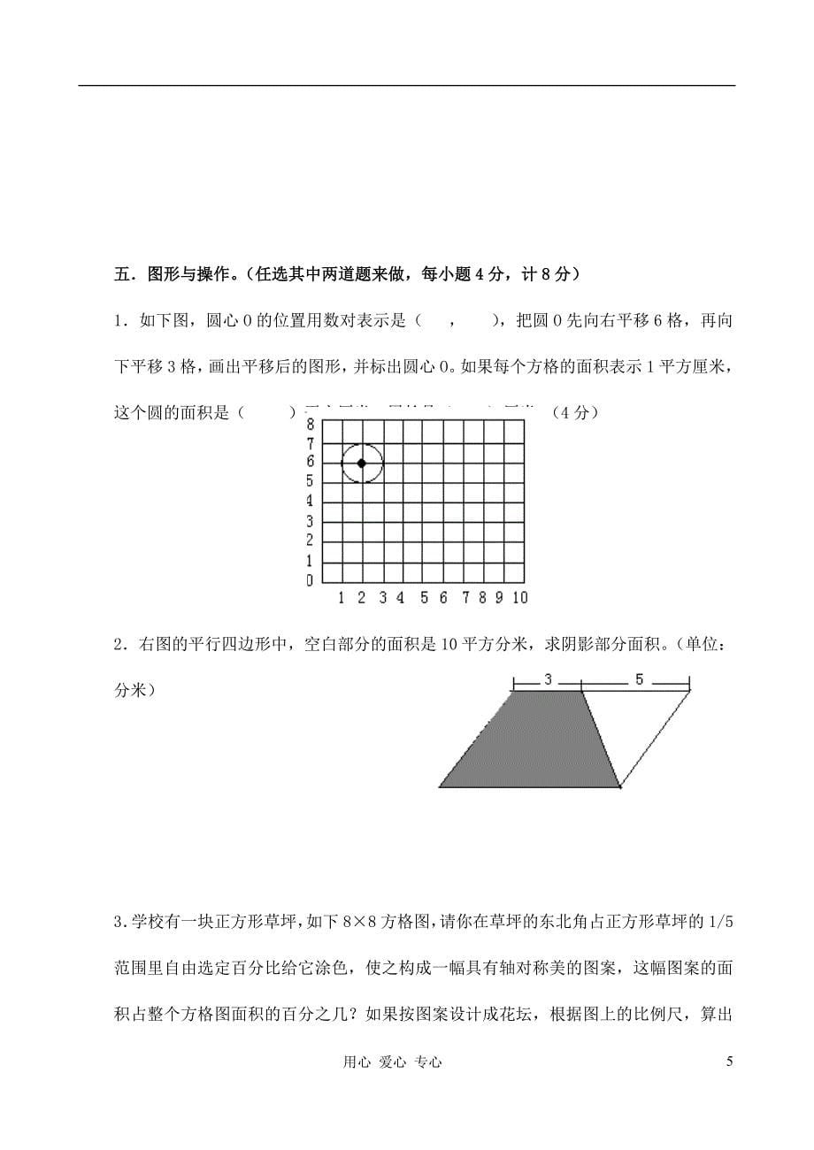 六年级数学下册 期末测试 冀教版_第5页