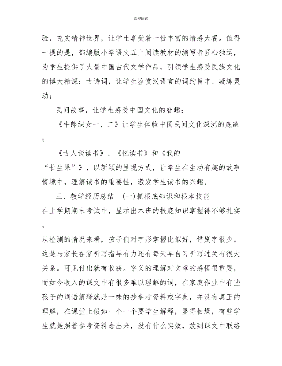 2022年秋期新人教版部编本五年级上册语文教学工作总结(13)_第2页