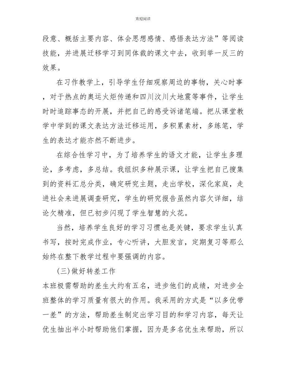 2022年秋期新人教版部编本五年级上册语文教学工作总结(13)_第4页