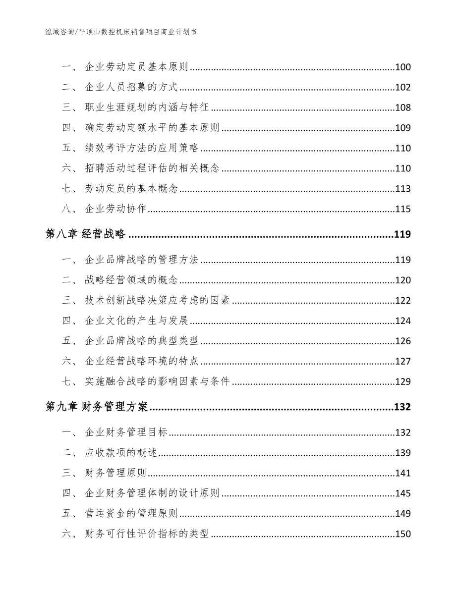 平顶山数控机床销售项目商业计划书（范文参考）_第3页