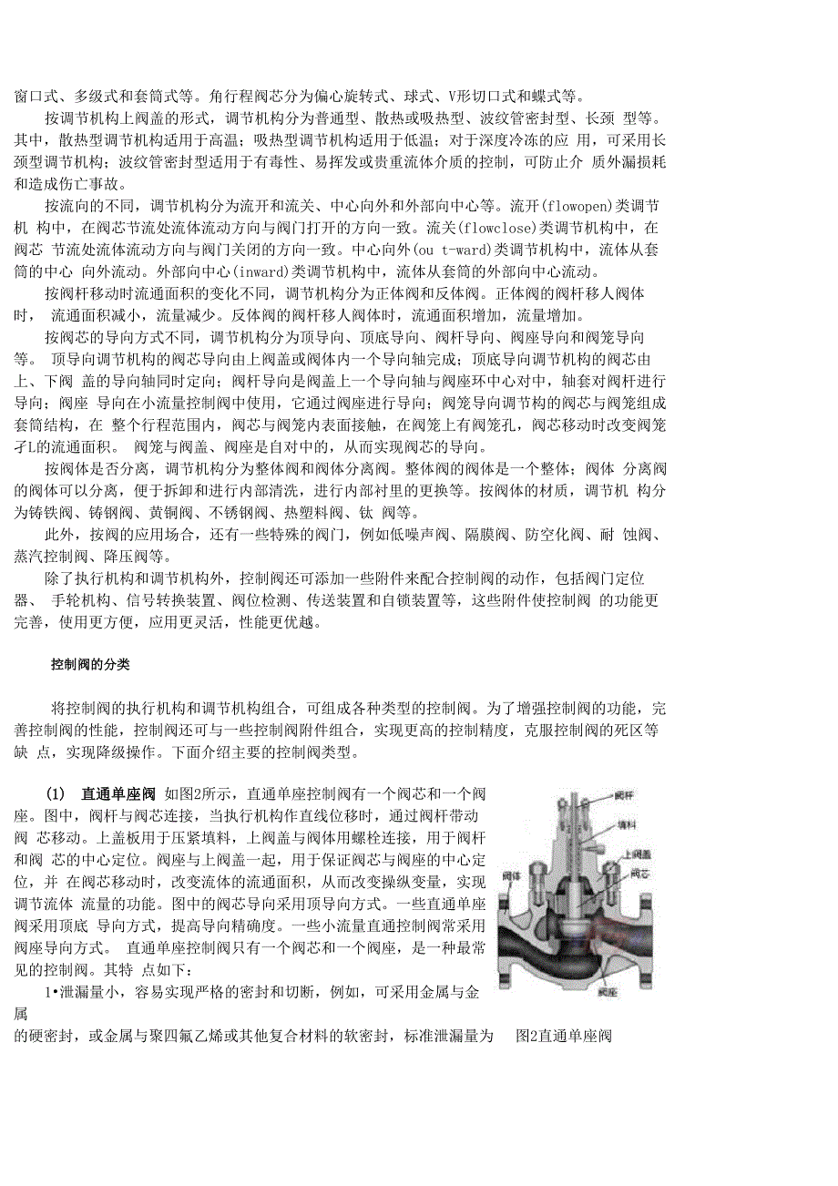 控制阀的组成_第3页