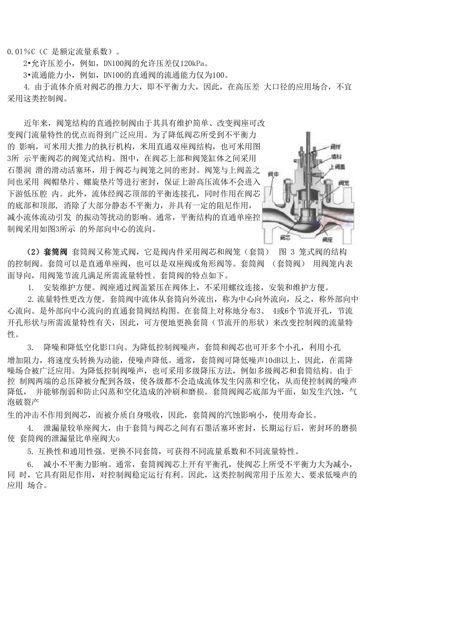 控制阀的组成_第4页