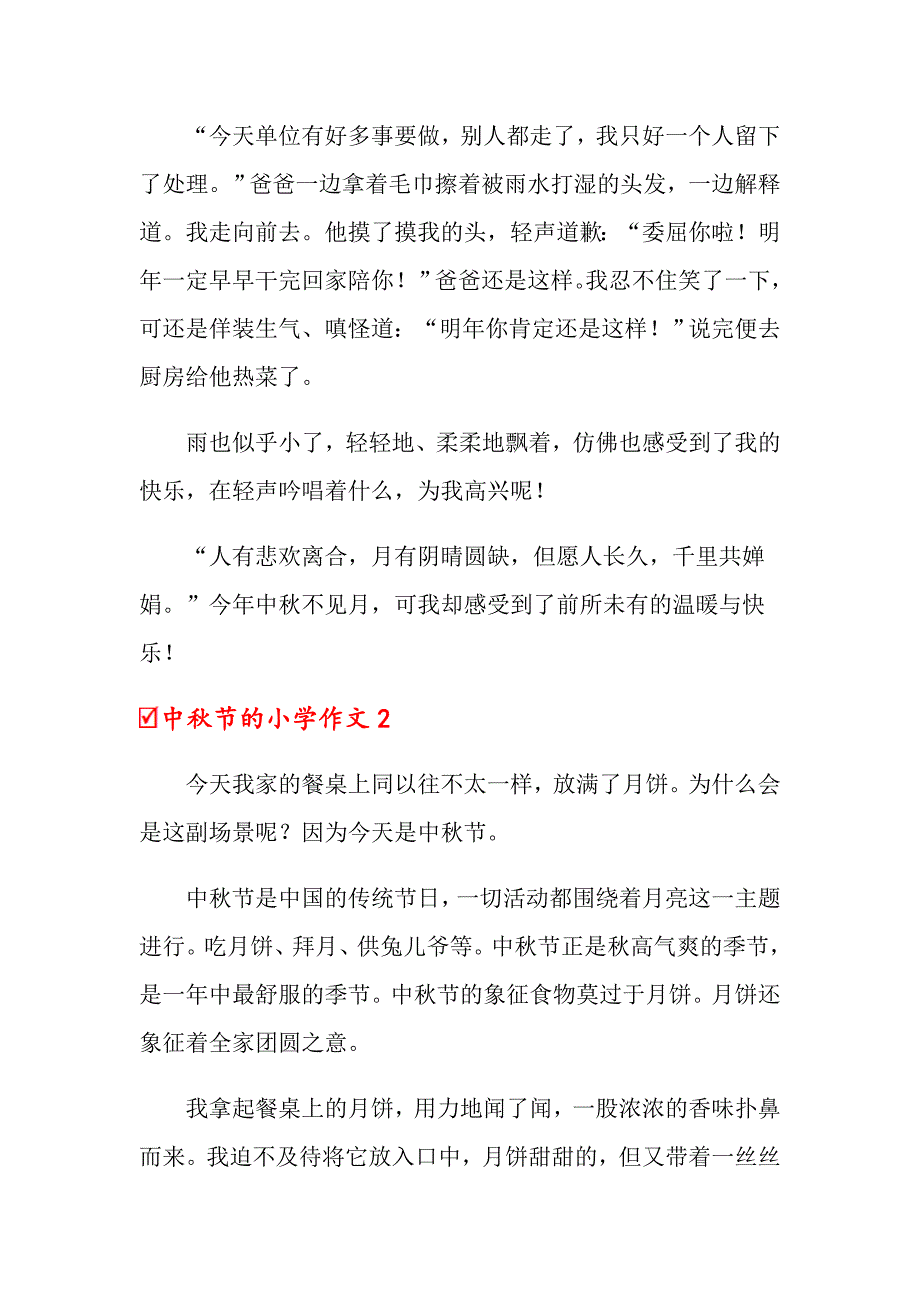 关于中节的小学作文600字（通用6篇）_第2页