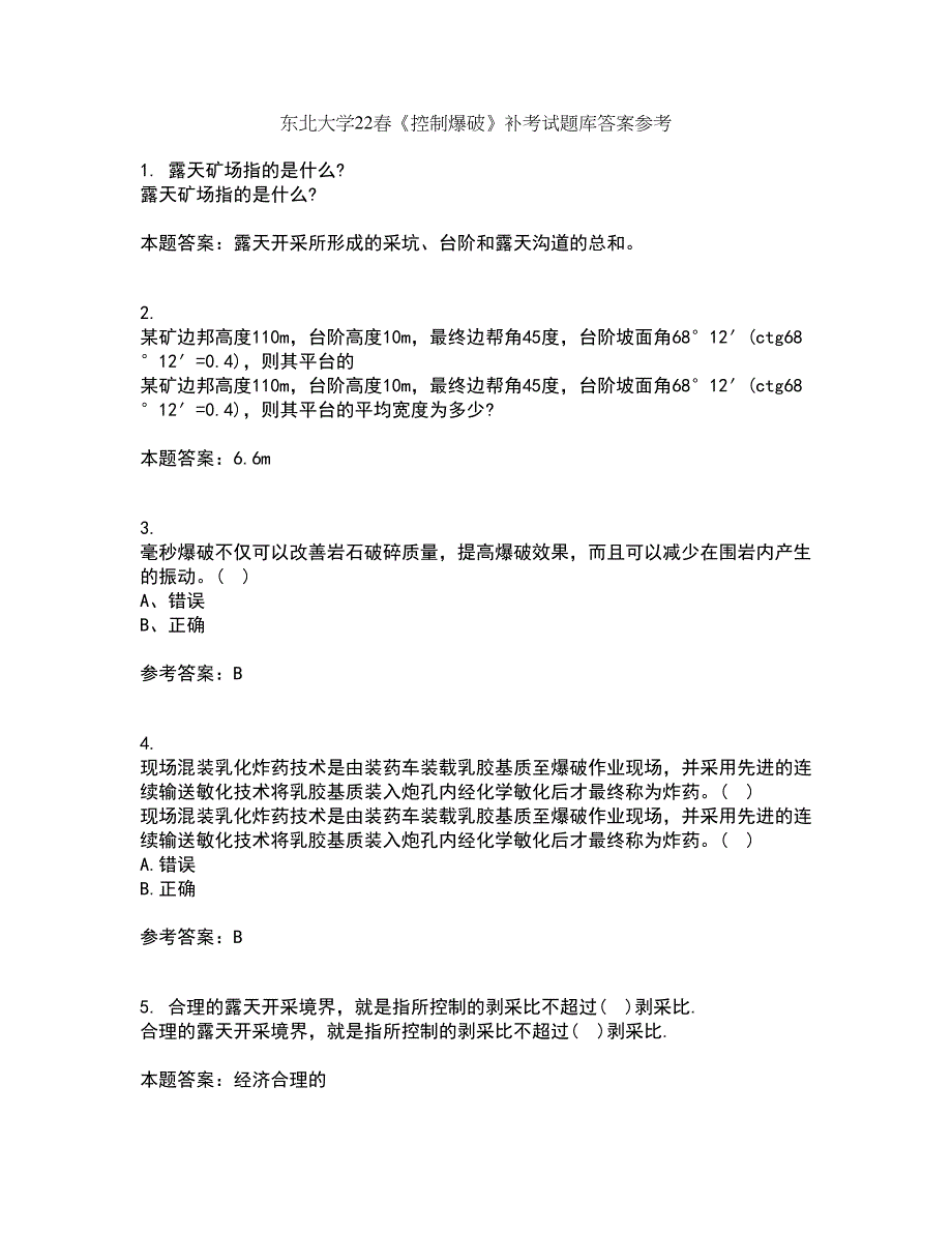 东北大学22春《控制爆破》补考试题库答案参考85_第1页