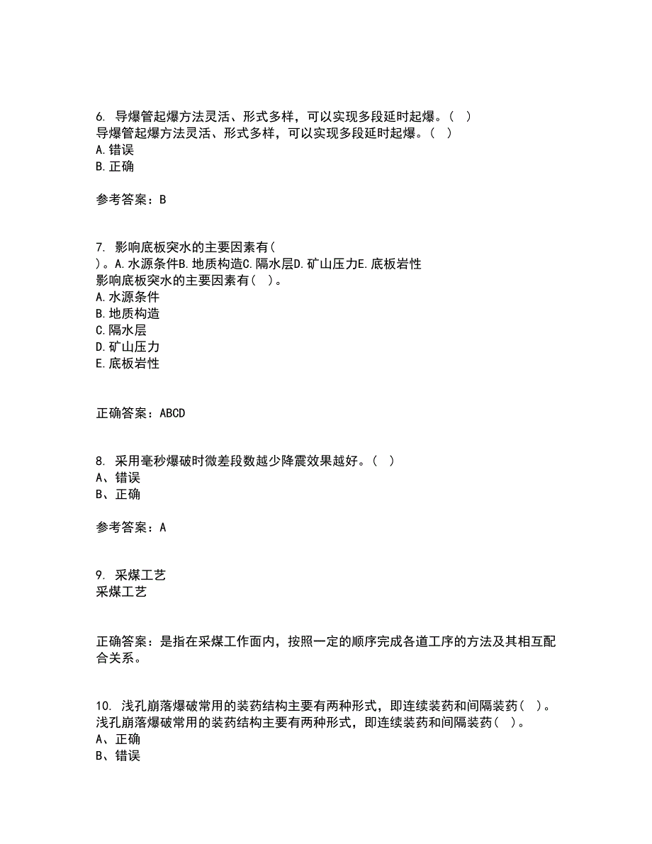 东北大学22春《控制爆破》补考试题库答案参考85_第2页