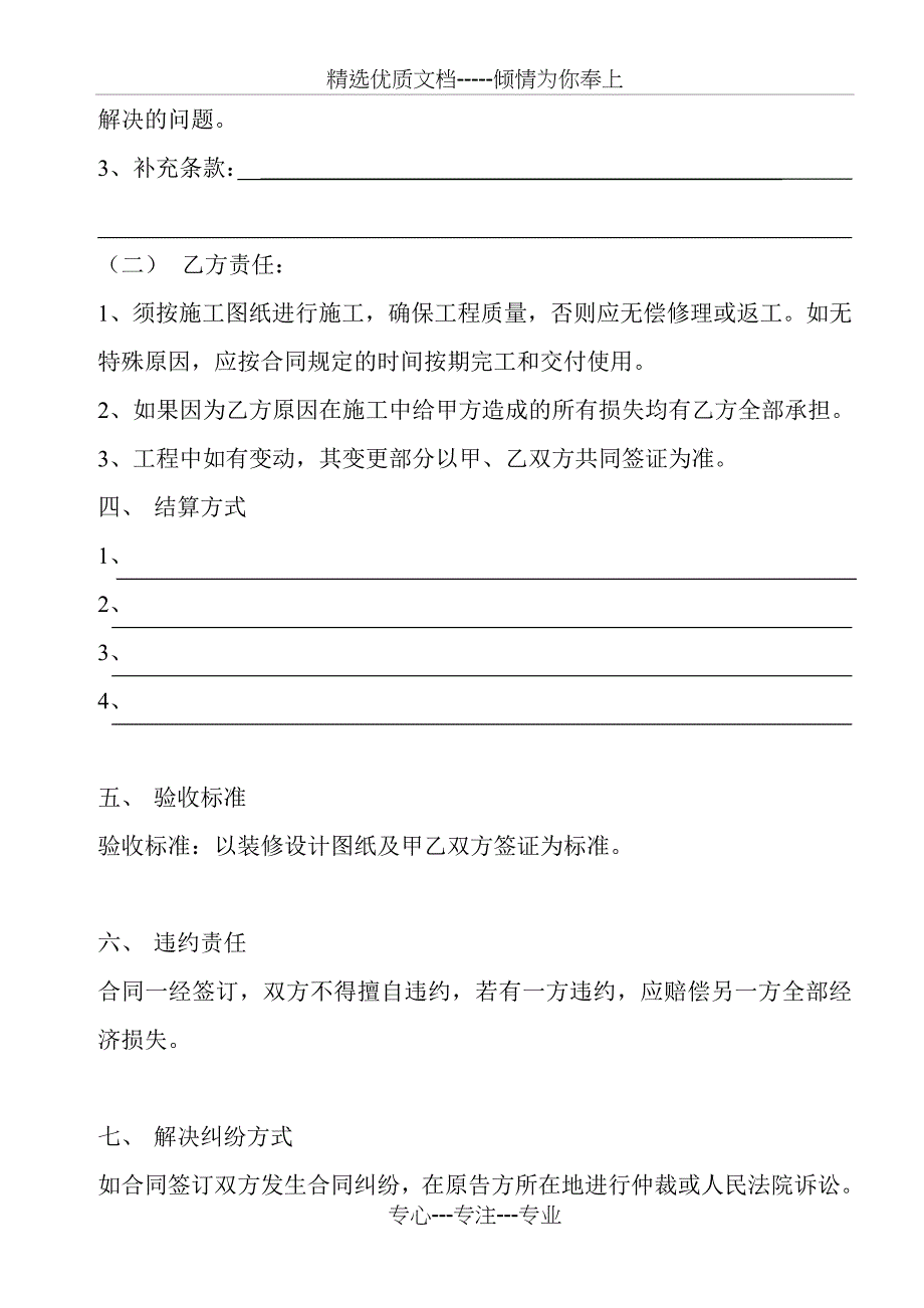 装修工程施工合同_第3页