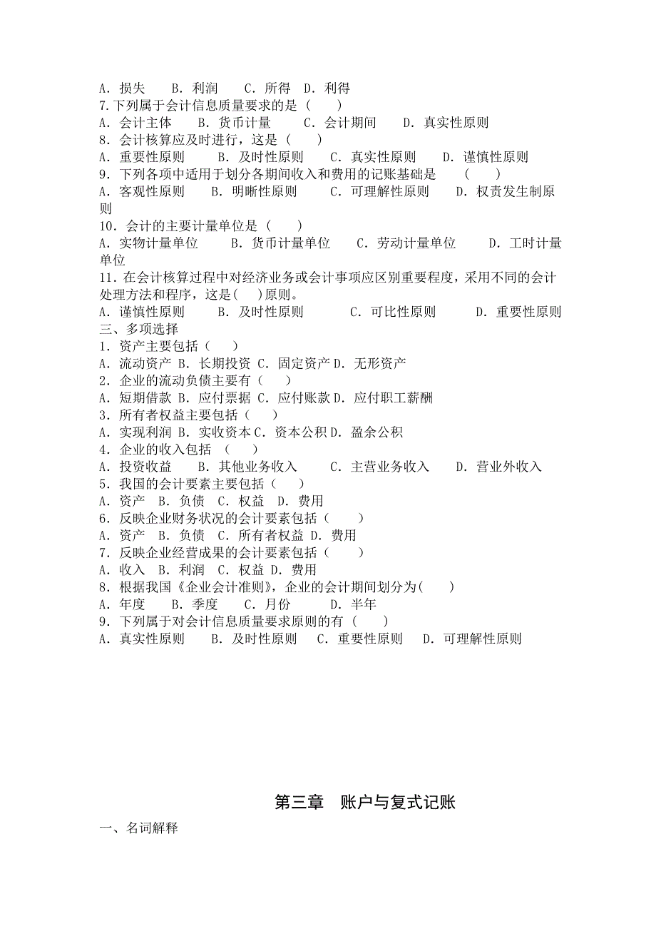 2010年下半年基础会计习题前三章_第2页