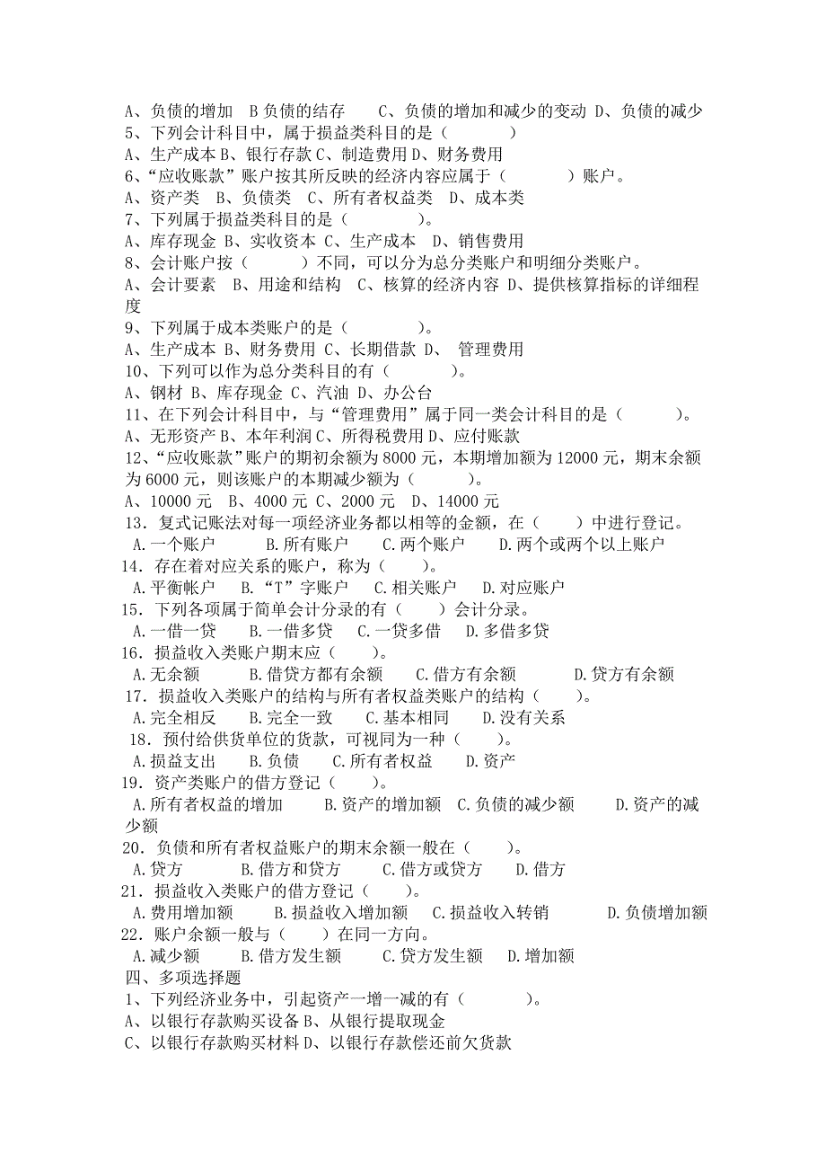 2010年下半年基础会计习题前三章_第4页