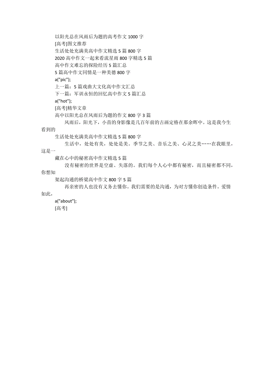 高中作文谈中国戏曲文化精选5篇_第4页